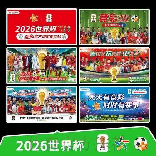 2026世界杯赛程今日全程直播免费观看